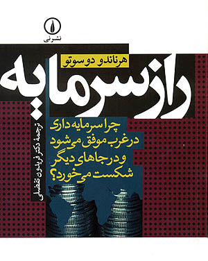 کتاب راز سرمایه