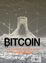 پشت کار بیت کوین پایان پول و سلطه