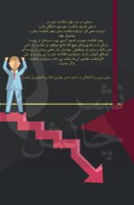 پشت کارهنر بهتر شکست خوردن