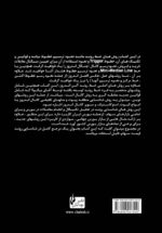 پشت کارکتاب تحلیل تکنیکال روش های نوین کانال اندروز