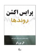 کتاب پرایس اکشن روندها