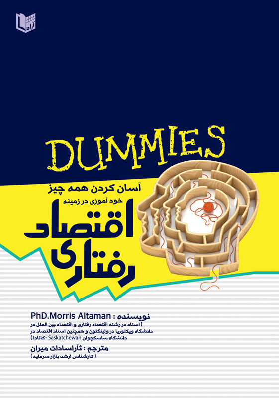 کتاب اقتصاد رفتاری