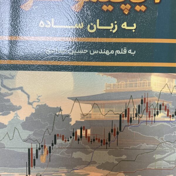 کتاب ایچموکو به زبان ساده