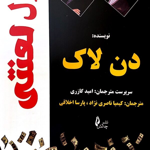 کتاب پول لعنتی