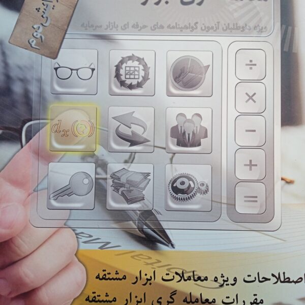 کتاب معامله گری ابزار های مشتقه