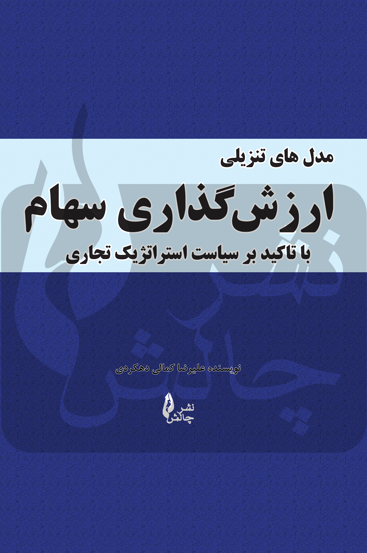 arzesh-gozariye-saham-site.jpg