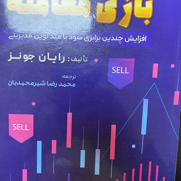 کتاب بازی معامله