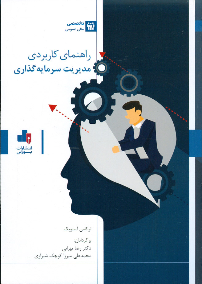 Practical Guide to Investment Management کتاب راهنمای کاربردی مدیریت سرمایهگذاری