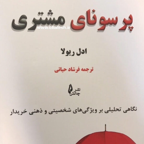 کتاب پرسونای مشتری
