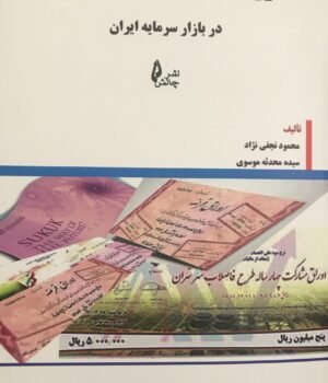 کتاب اوراق بهادار با درآمد ثابت