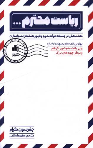 کتاب ریاست محترم ...