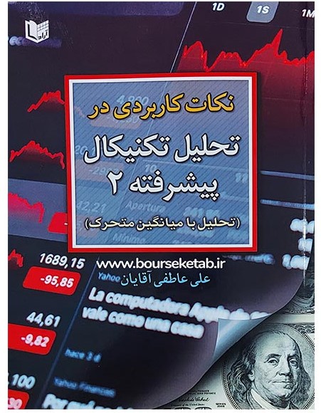 نکات کاربردی در تحلیل تکنیکال پیشرفته ۲