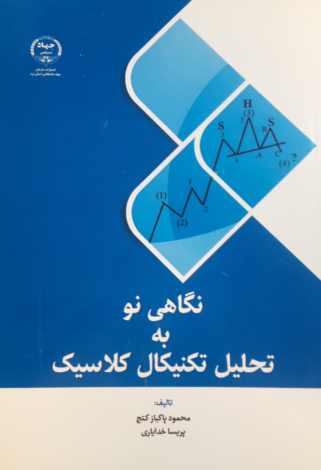 نگاهی-نو-به-تحلیل-تکنیکال-کلاسیک.jpg