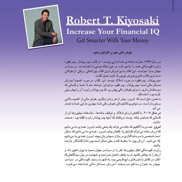 پشت کارکتاب هوش مالی خود را افزایش دهید