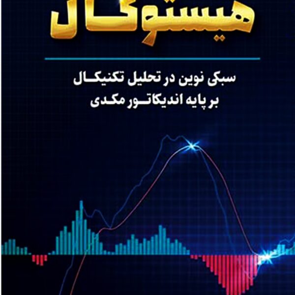 هیستوکال-Histocal