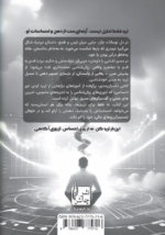 پشت-جلد-کتاب-احساستو-کنترل-کن،-حسابتو-رشد-بده-اثر-حسین-نیرومند