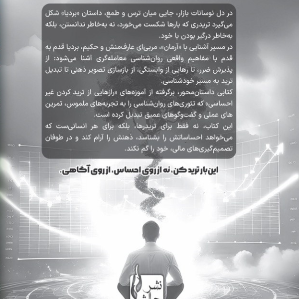 پشت-جلد-کتاب-احساستو-کنترل-کن،-حسابتو-رشد-بده-اثر-حسین-نیرومند
