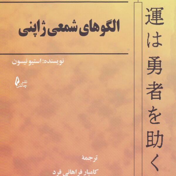 کتاب الگوهای شمعی ژاپنی