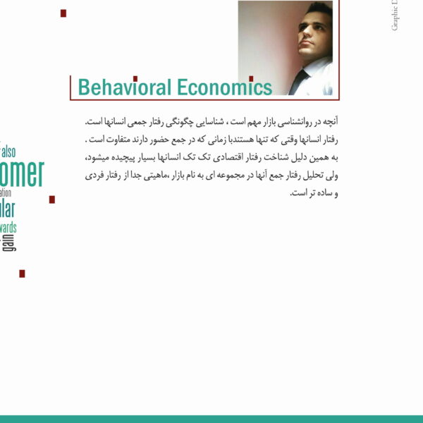 پشت کارکتاب تاریخ نظریه‌های اقتصاد رفتاری