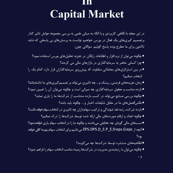 پشت کارکتاب تحلیل بنیادی در بازار سرمایه