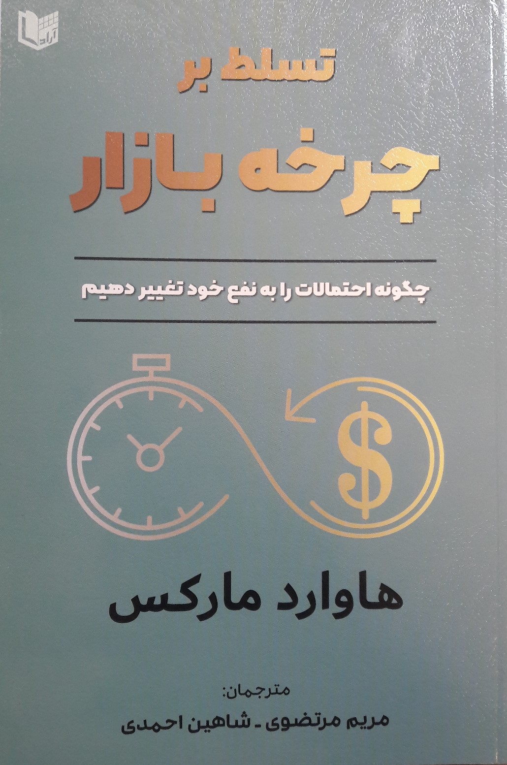 کتاب-تسلط-بر-چرخه-بازار.jpg