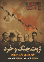 ثروت جنگ و حرد