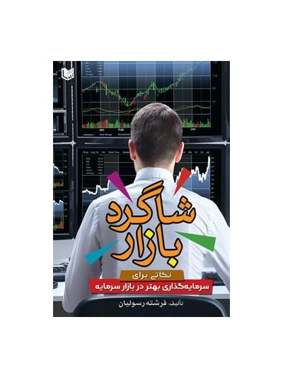 کتاب شاگرد بازار