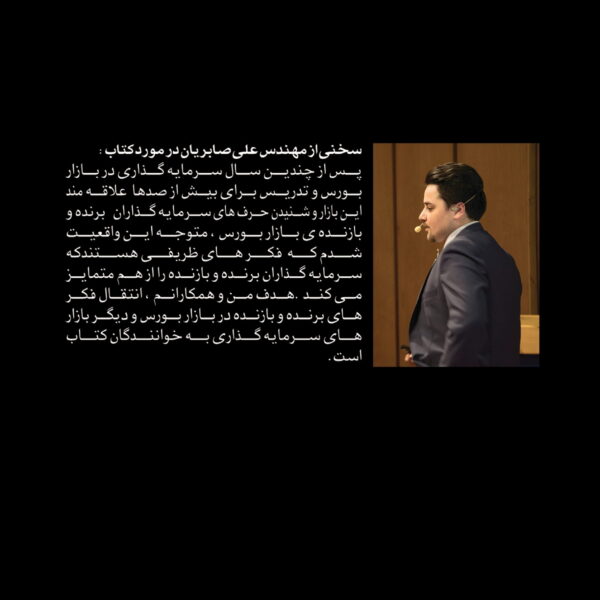 پشت کارکتاب فکر برنده فکر بازنده