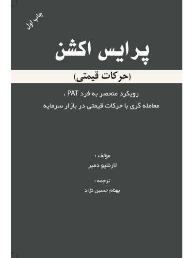 کتاب پرایس اکشن (حرکات قیمتی)