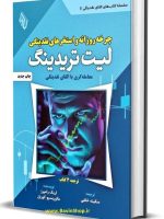کتاب-چرخه-روزانه-و-استخرهای-نقدینگی-لیت-تریدینگ-LIT.jpg